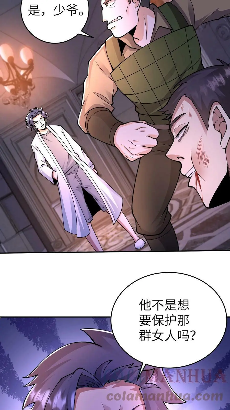 第41话 既然你这么善良 第11页