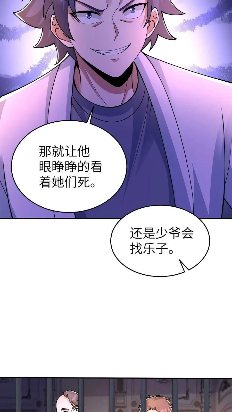 第41话 既然你这么善良 第12页