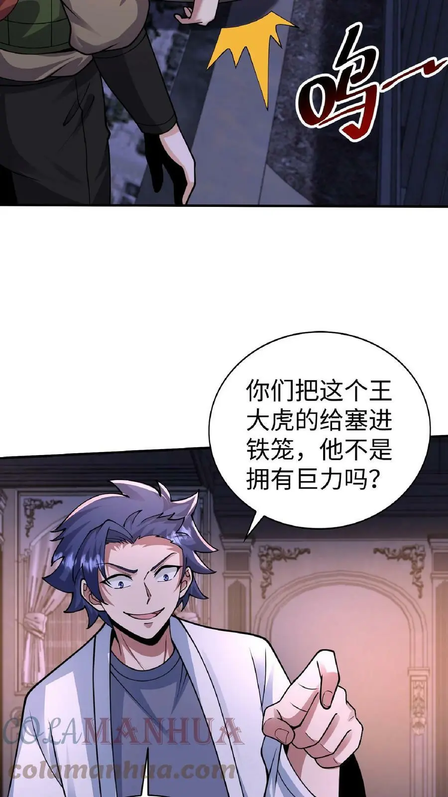 第41话 既然你这么善良 第23页