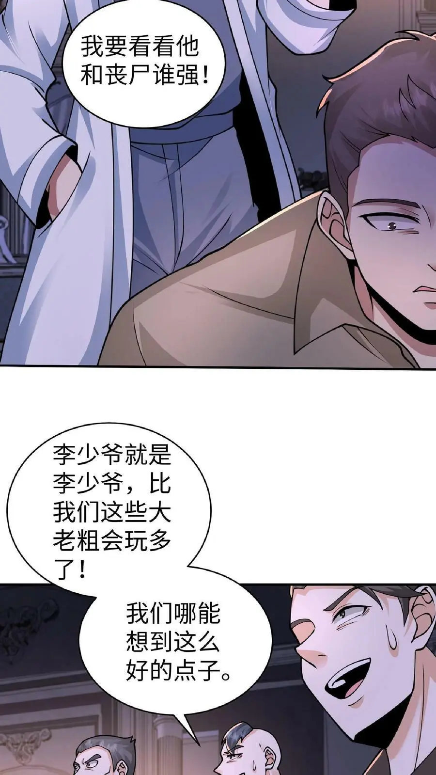 第41话 既然你这么善良 第24页