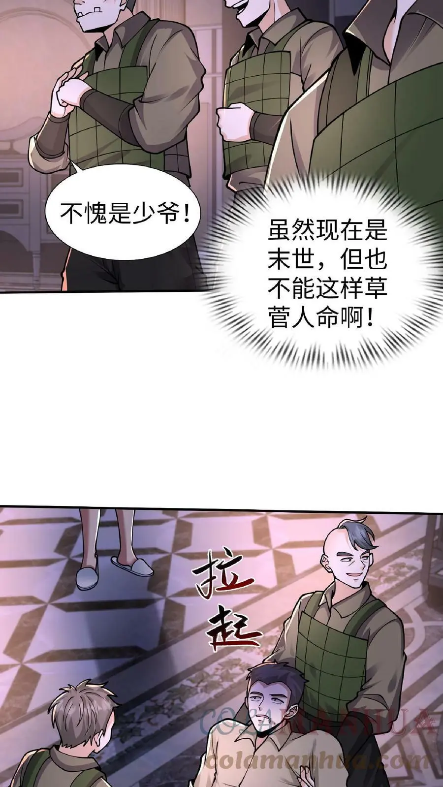 第41话 既然你这么善良 第25页