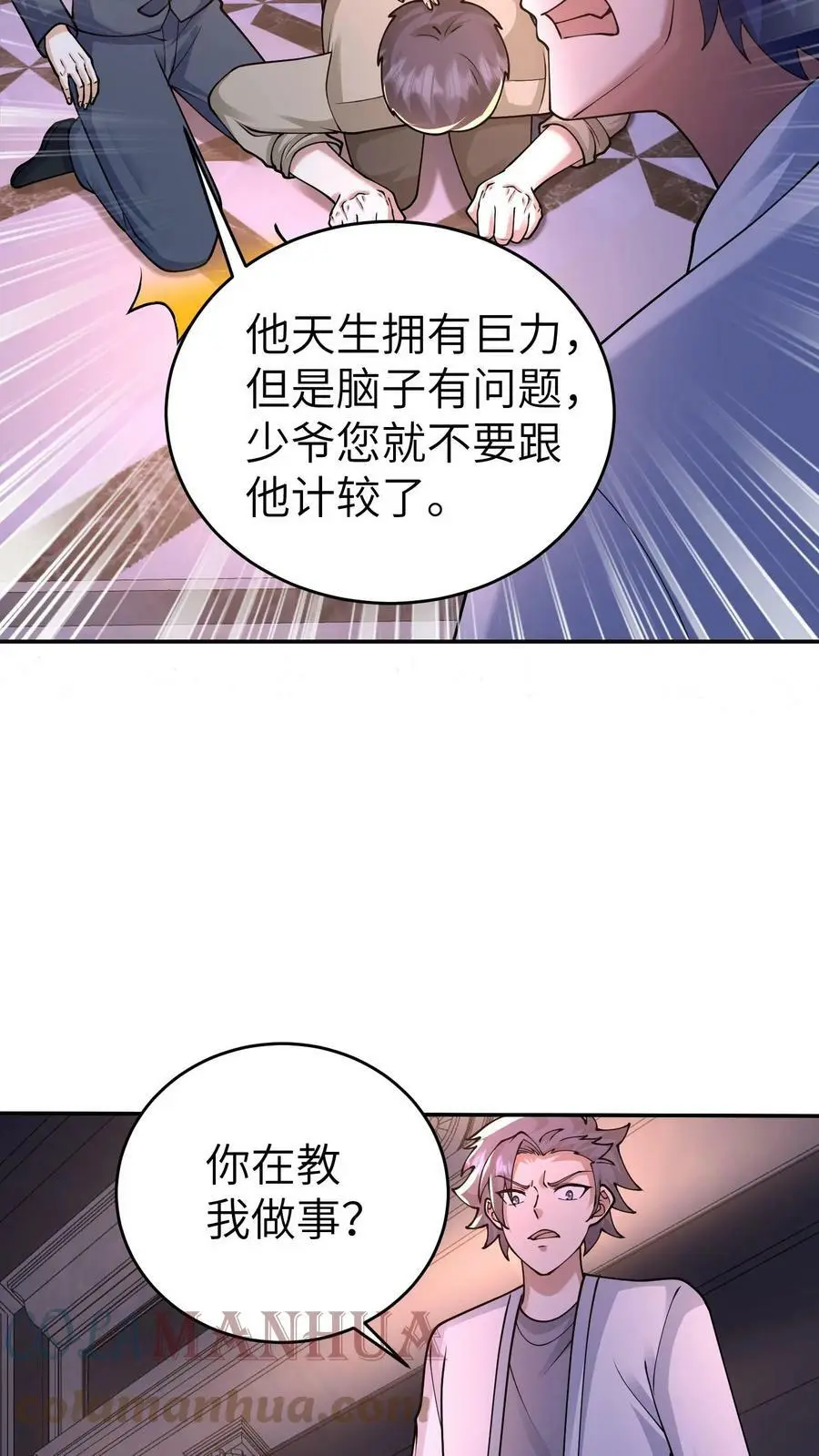 第40话 李浩博的特殊癖好 第17页