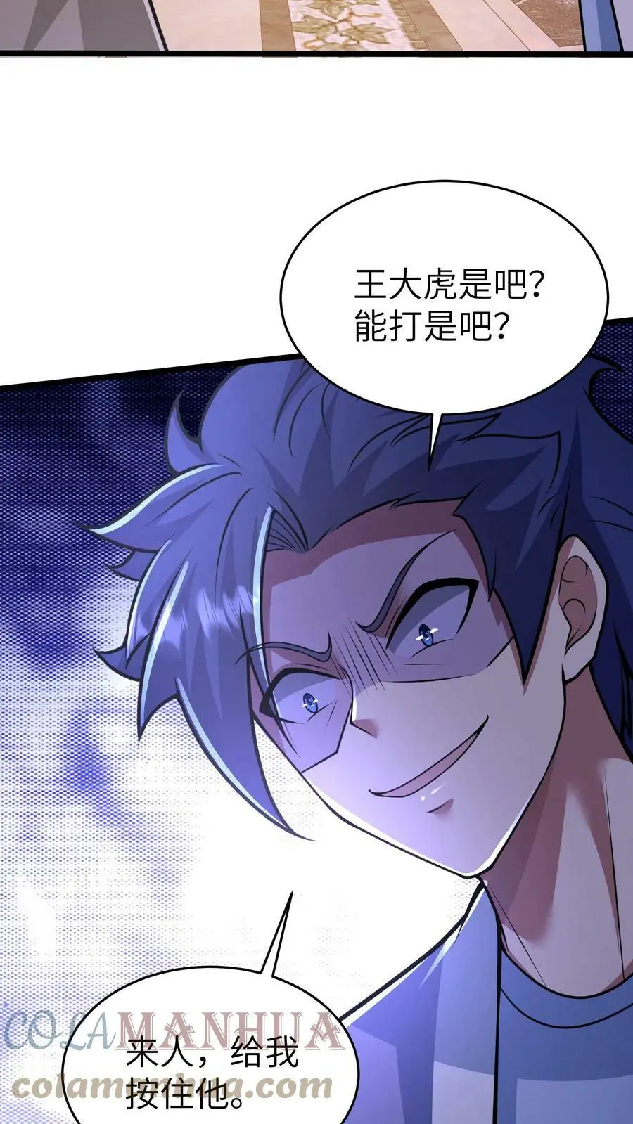 第40话 李浩博的特殊癖好 第21页