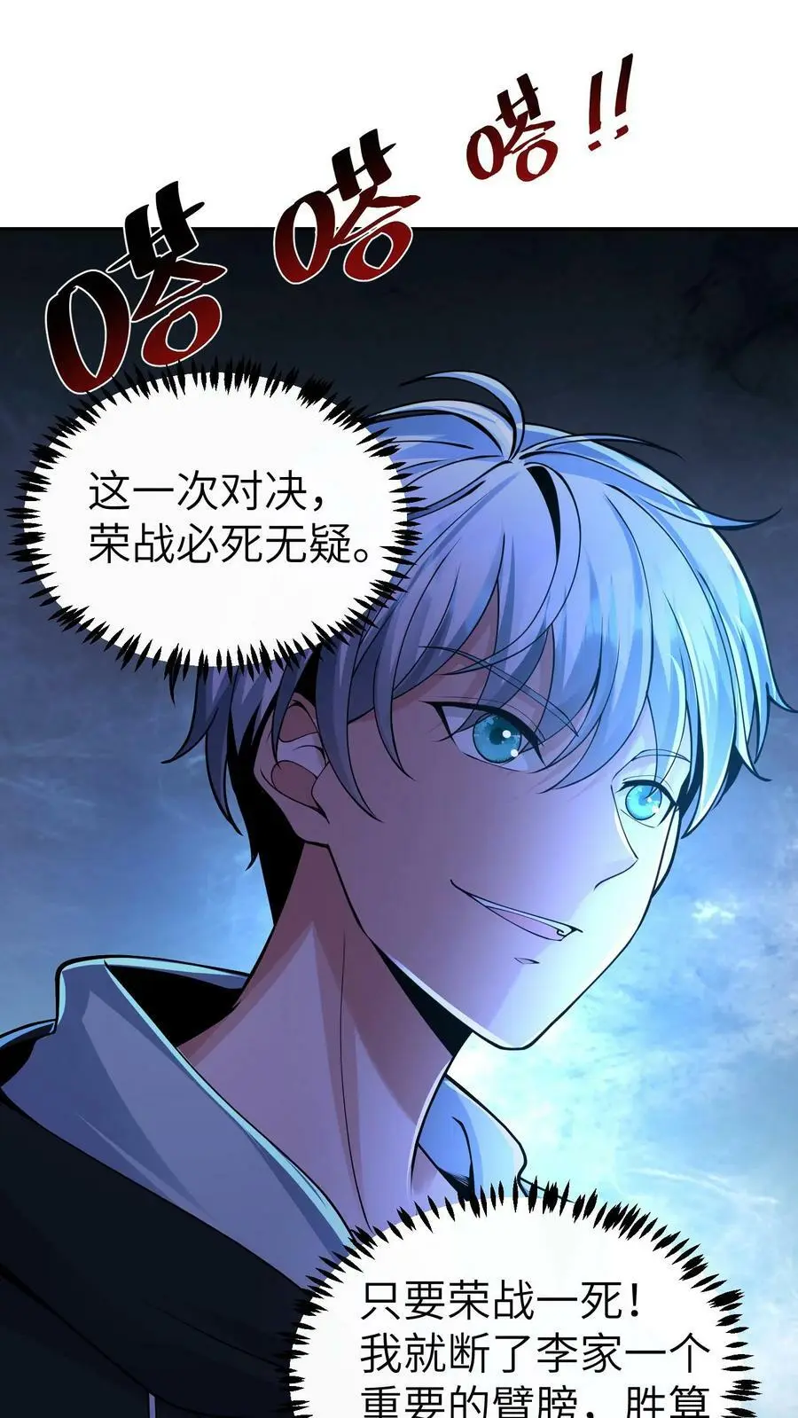 第39话 特殊控制 第2页