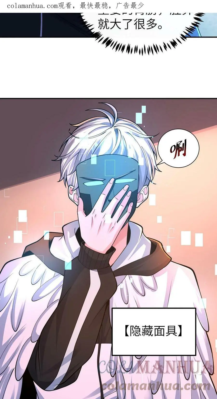 第39话 特殊控制 第3页