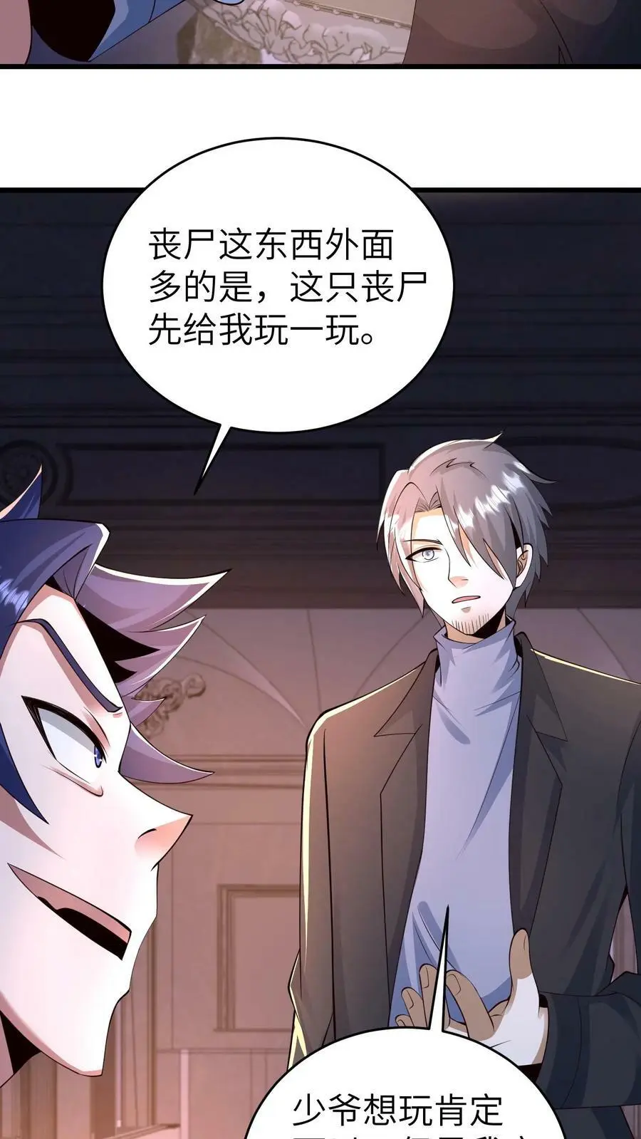 第39话 特殊控制 第16页
