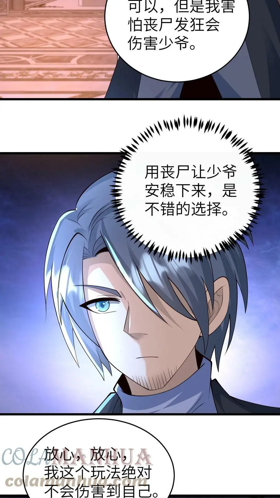 第39话 特殊控制 第17页