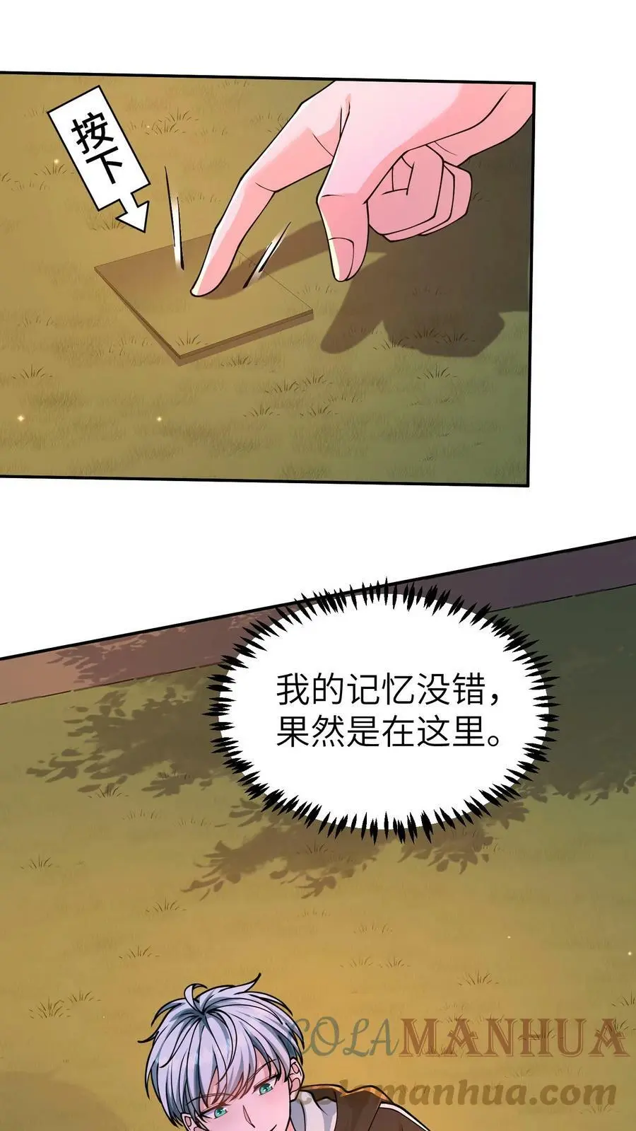 第38话 再遇前世宿敌 第7页