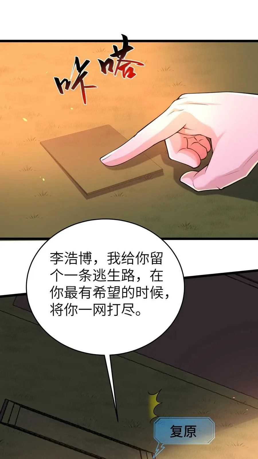 第38话 再遇前世宿敌 第10页