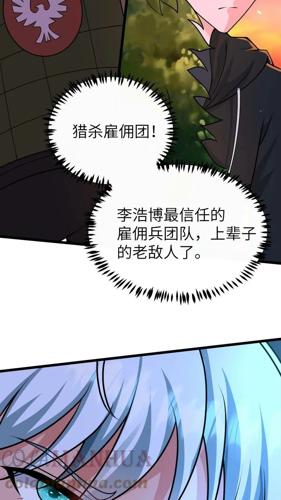第38话 再遇前世宿敌 第15页