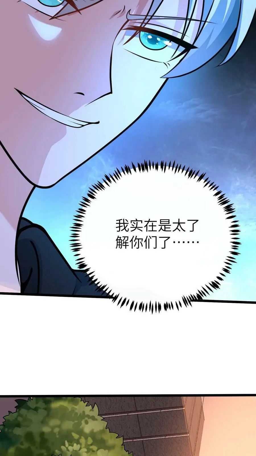 第38话 再遇前世宿敌 第16页