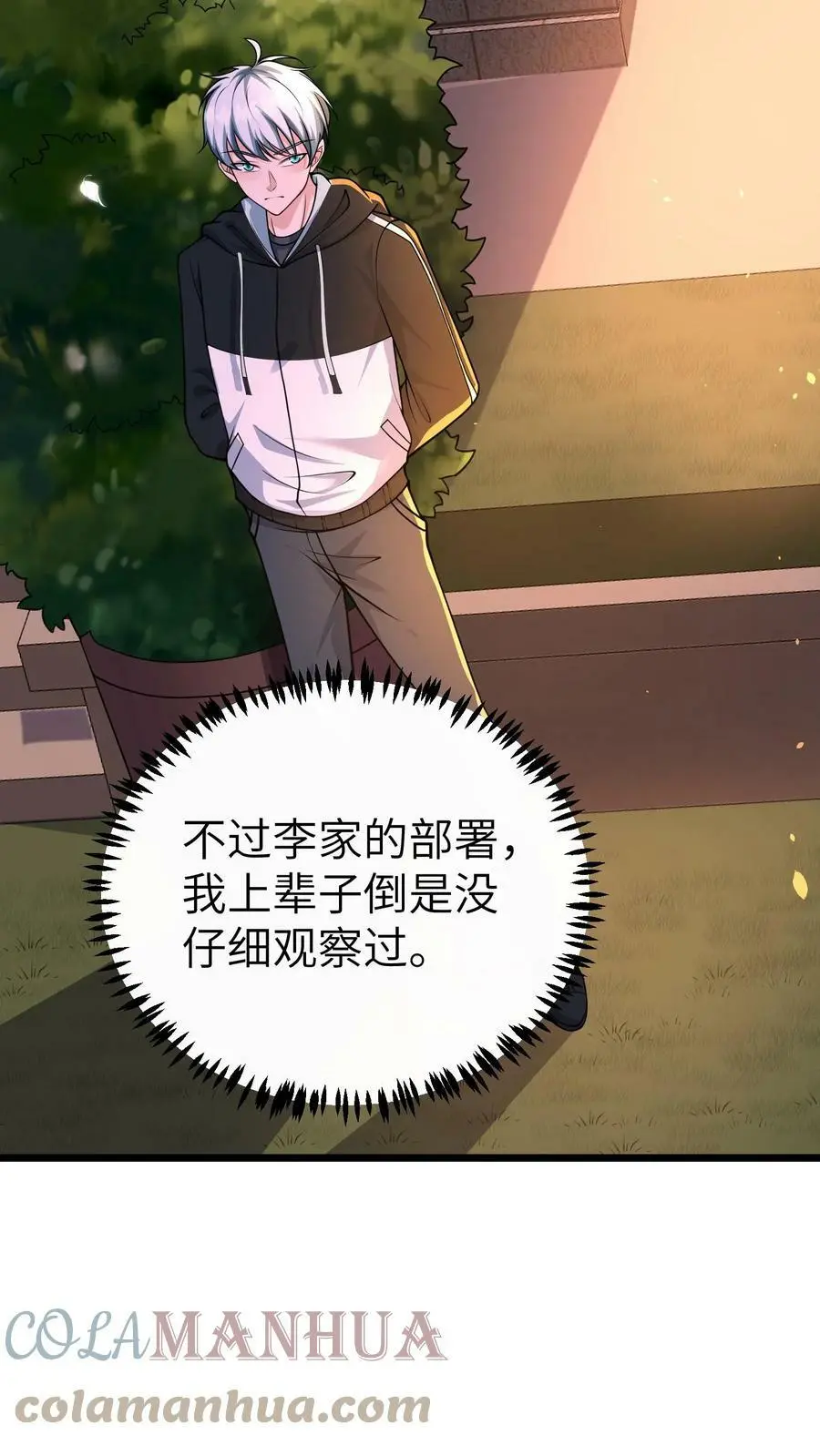 第38话 再遇前世宿敌 第17页
