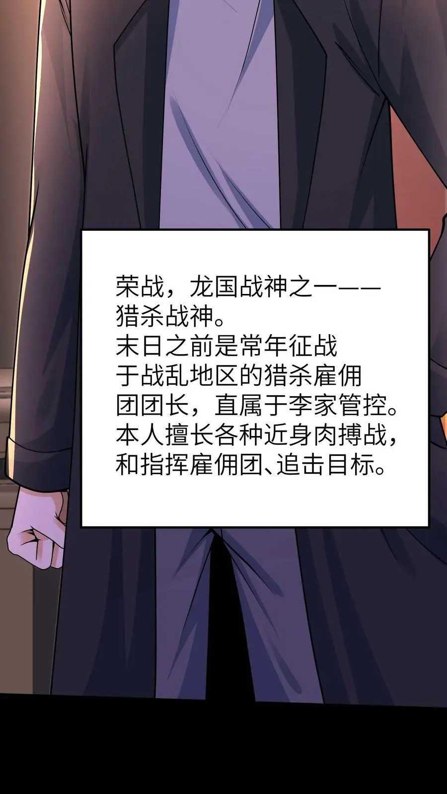 第38话 再遇前世宿敌 第22页
