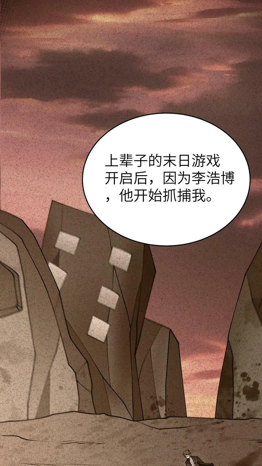 第38话 再遇前世宿敌 第24页