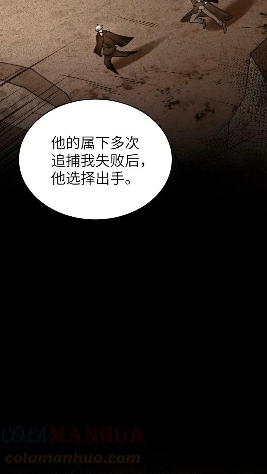 第38话 再遇前世宿敌 第25页