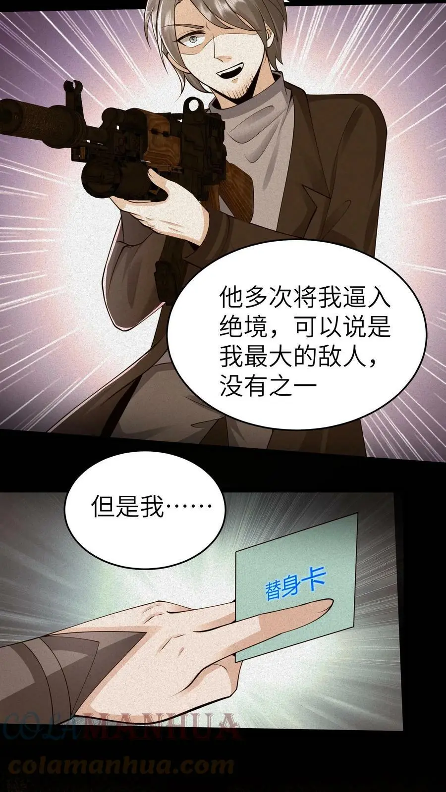 第38话 再遇前世宿敌 第27页