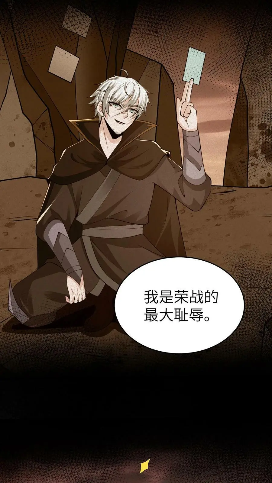 第38话 再遇前世宿敌 第28页