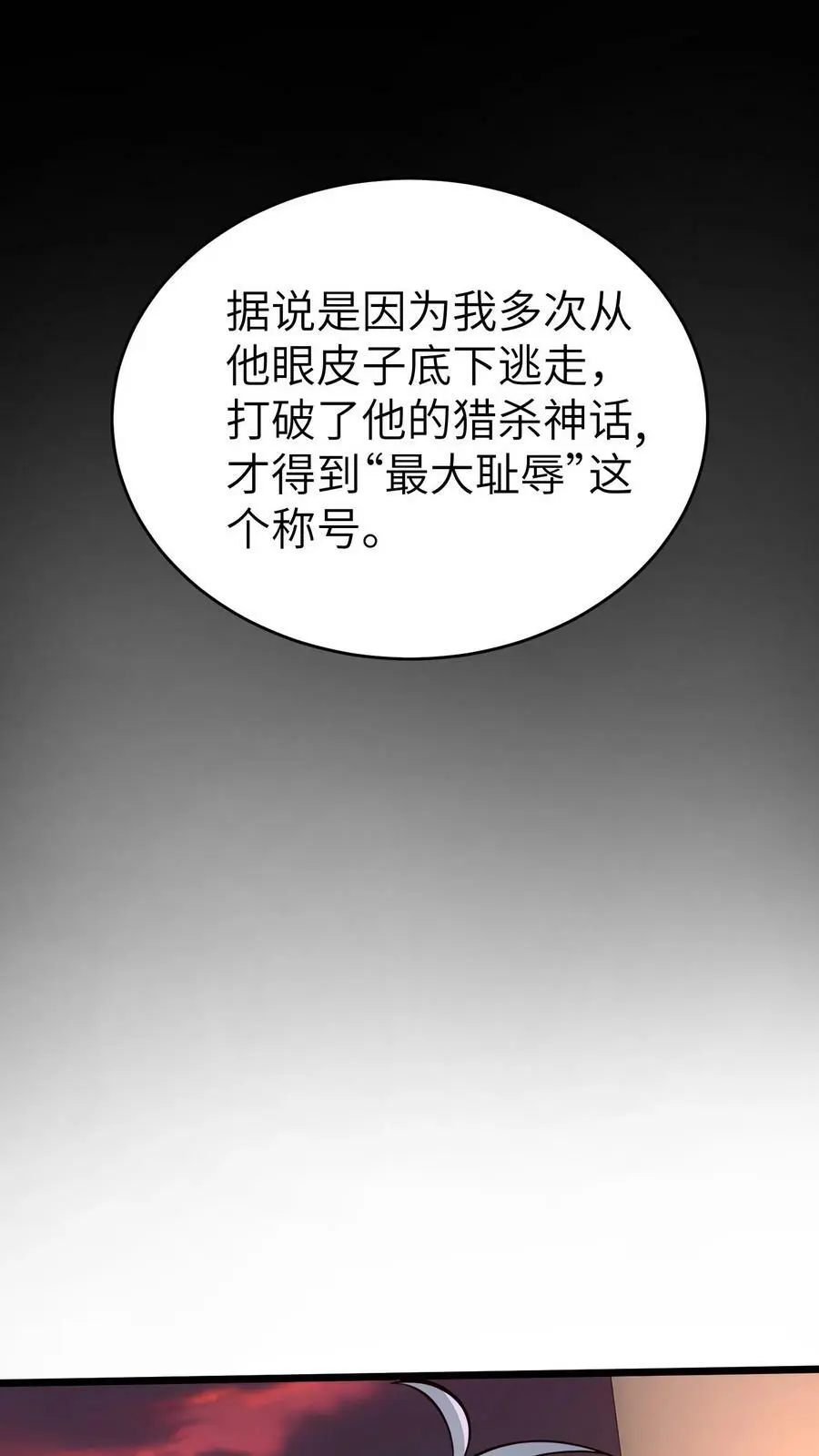 第38话 再遇前世宿敌 第30页