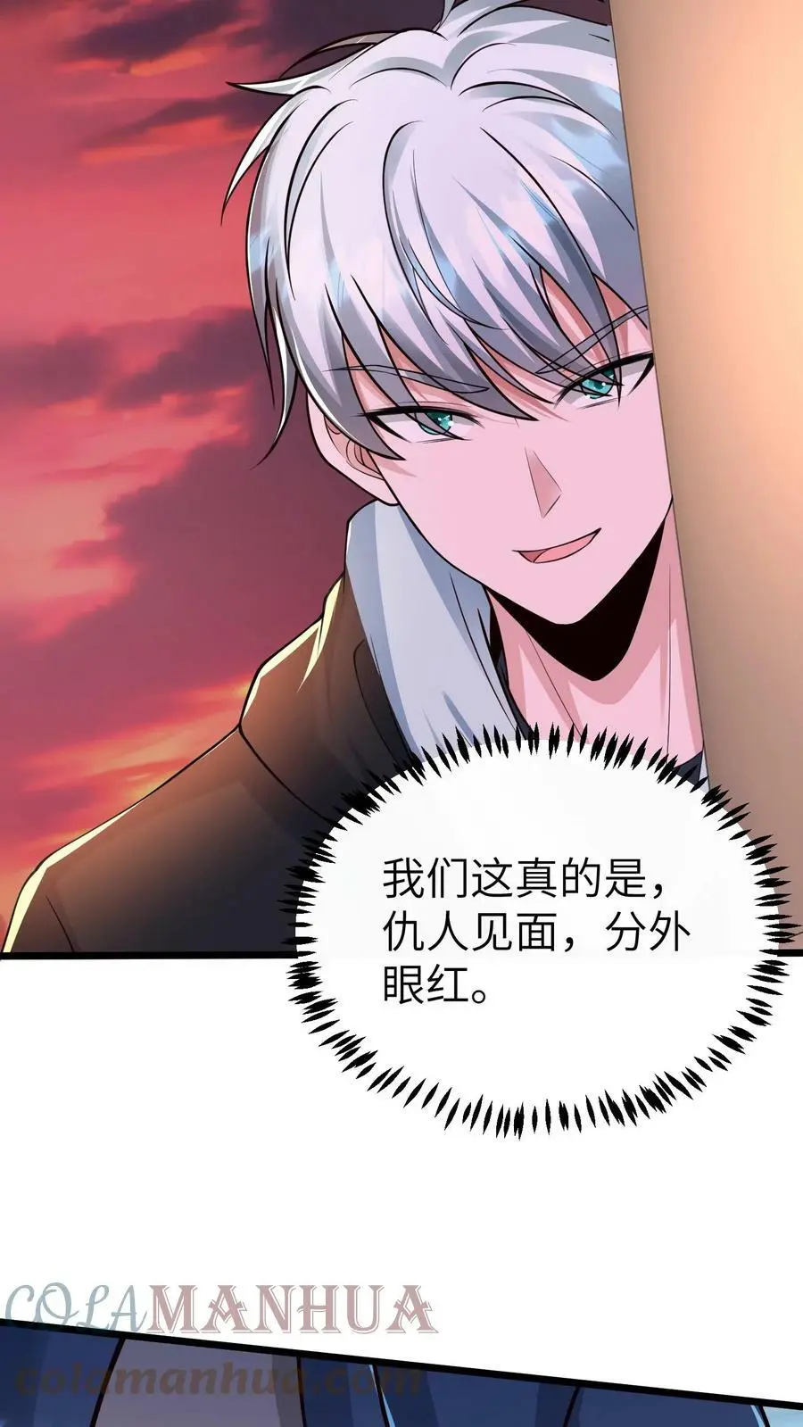 第38话 再遇前世宿敌 第31页