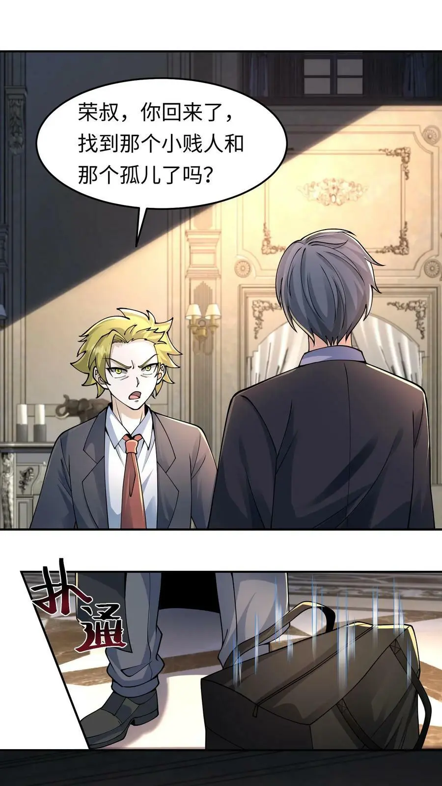 第37话 林子洛的身世 第2页