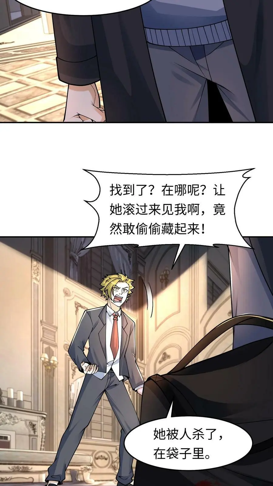 第37话 林子洛的身世 第4页