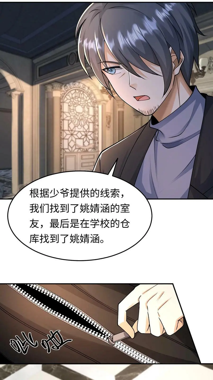 第37话 林子洛的身世 第6页