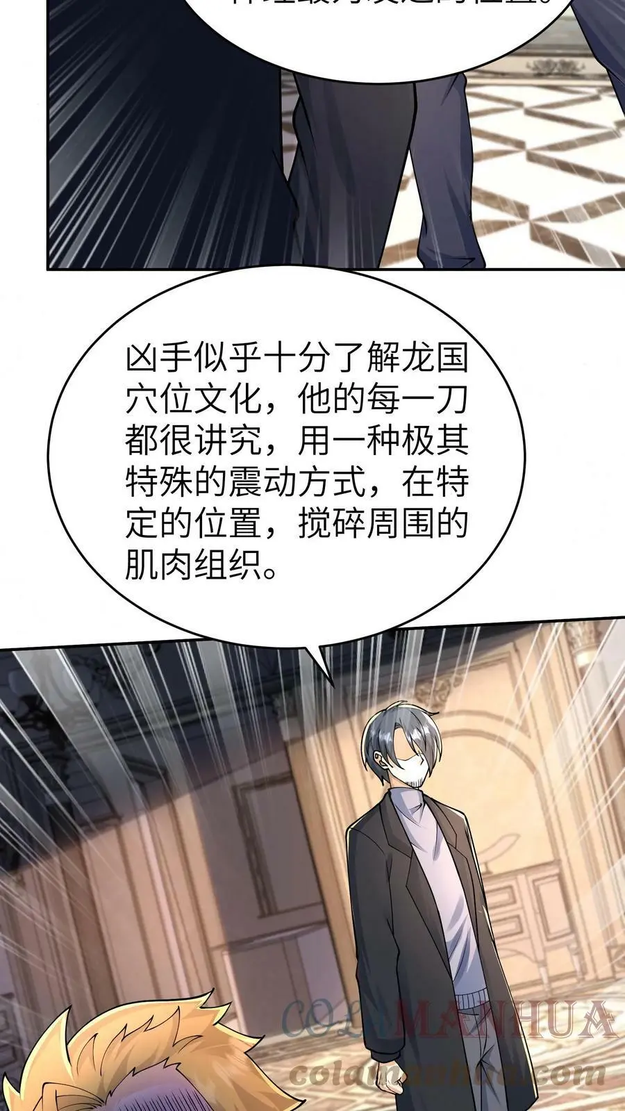 第37话 林子洛的身世 第9页