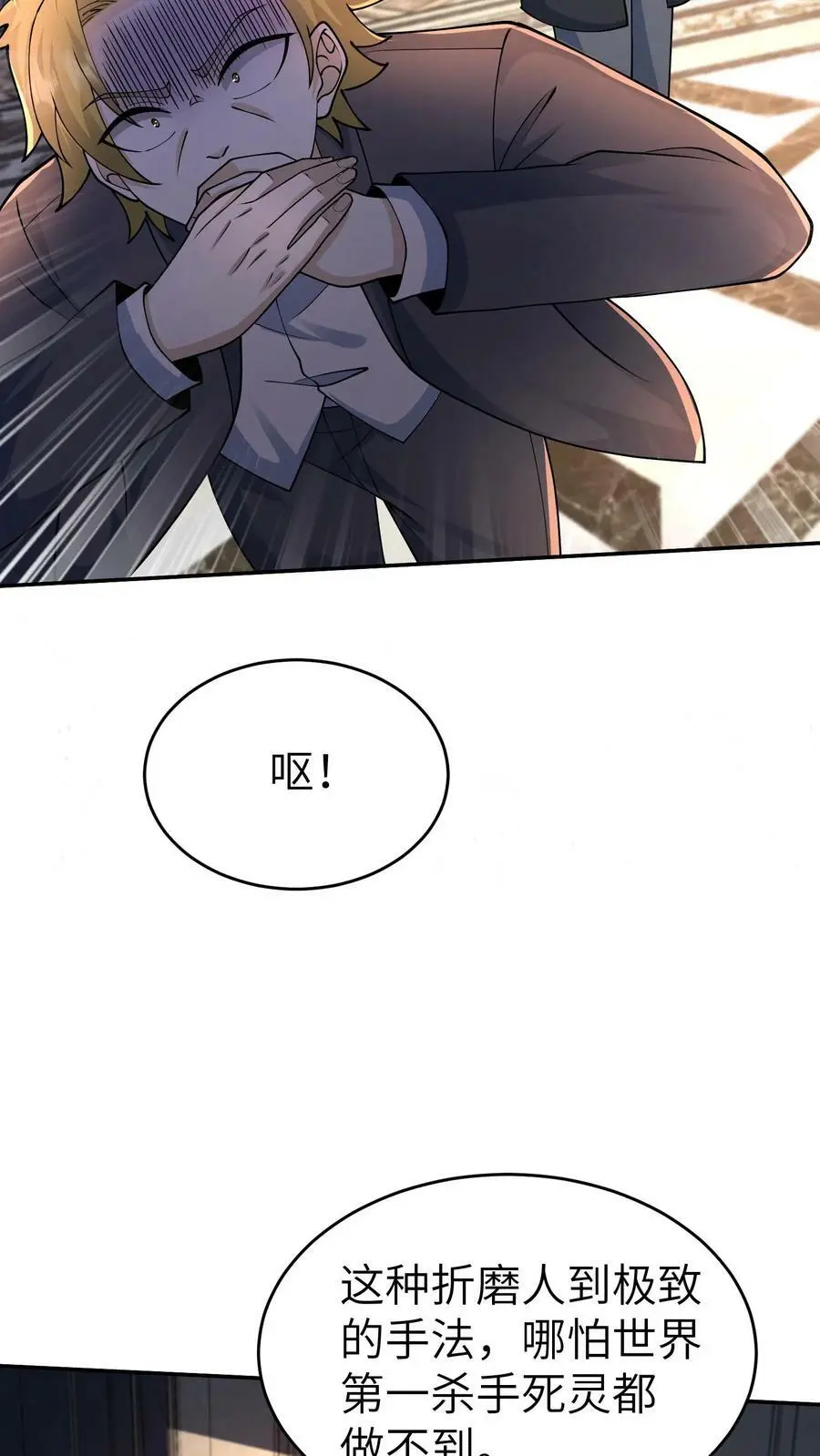第37话 林子洛的身世 第10页