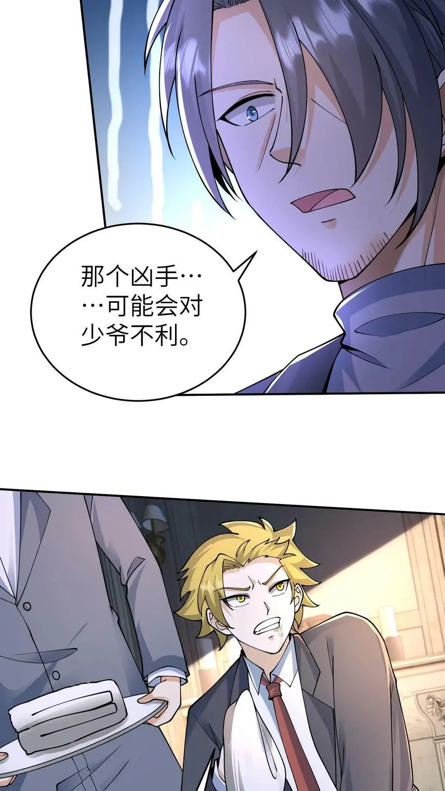 第37话 林子洛的身世 第12页