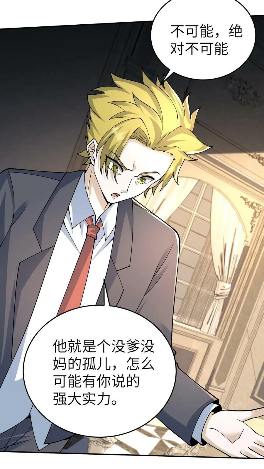 第37话 林子洛的身世 第14页
