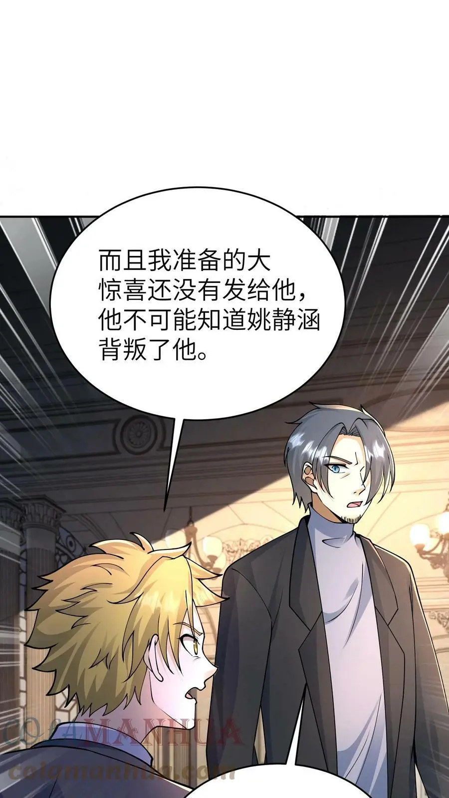 第37话 林子洛的身世 第15页