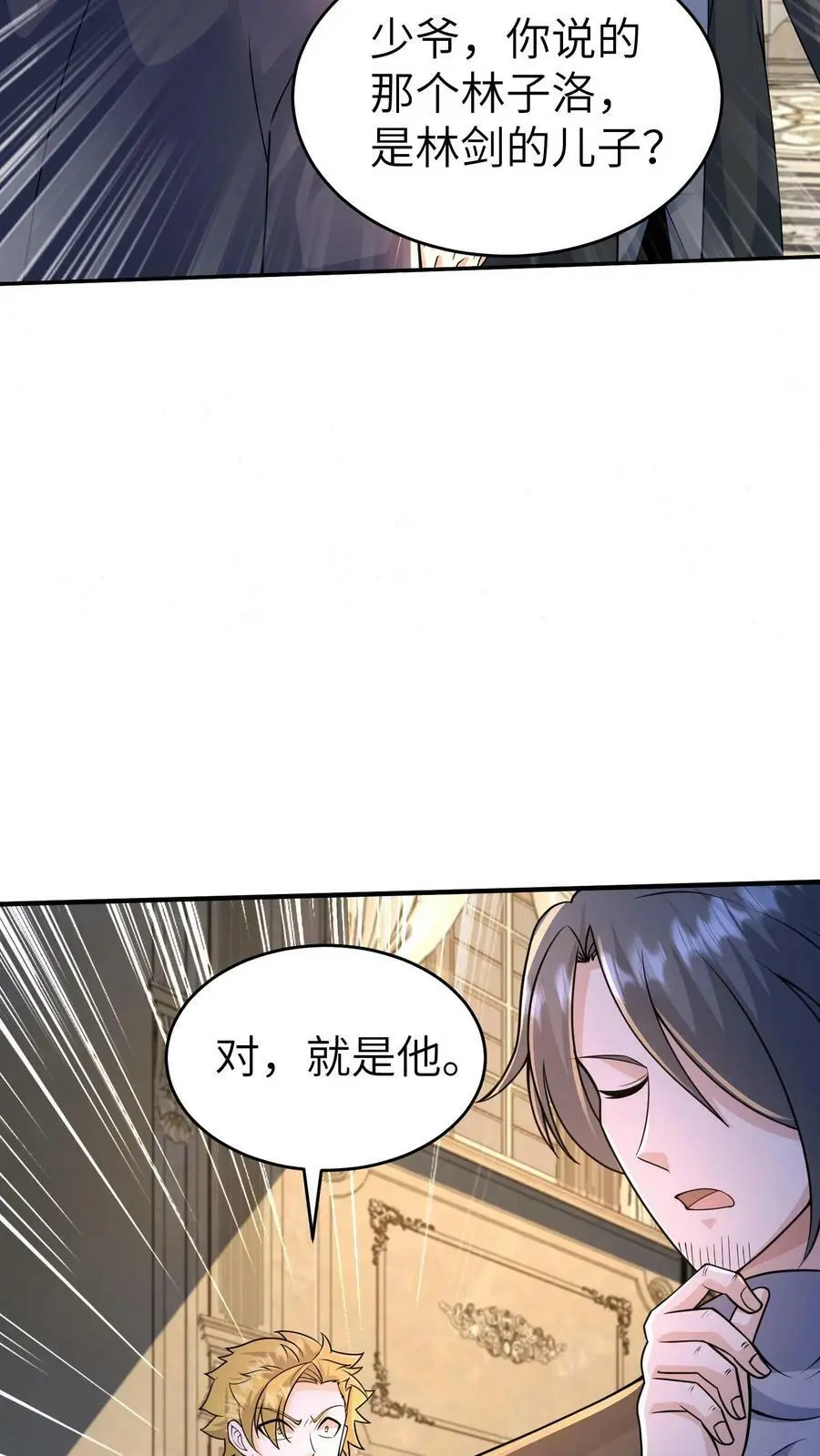 第37话 林子洛的身世 第16页