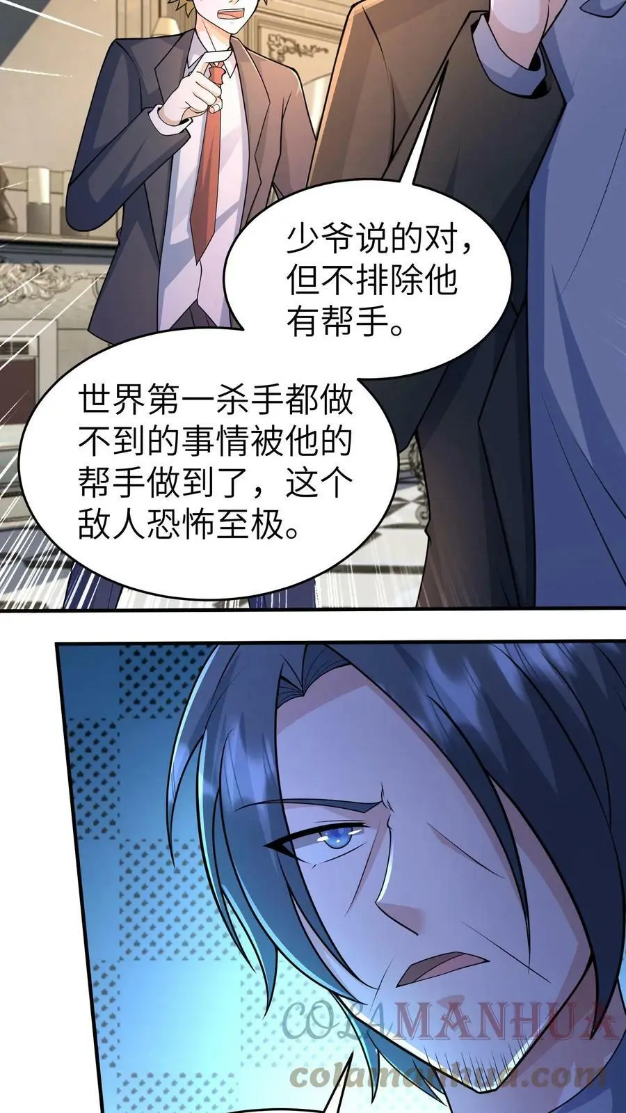 第37话 林子洛的身世 第17页