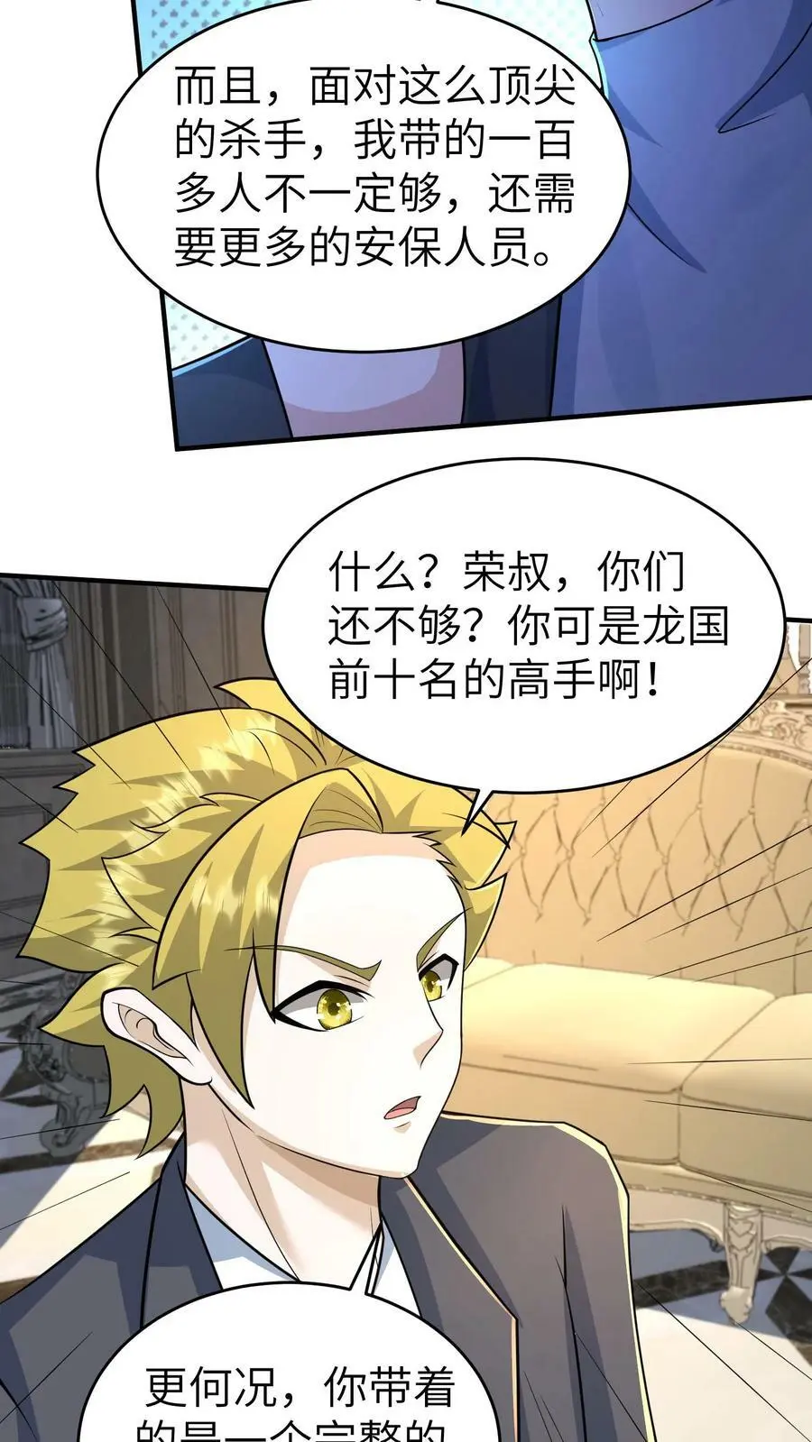 第37话 林子洛的身世 第18页