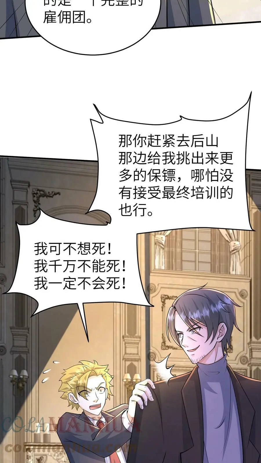 第37话 林子洛的身世 第19页