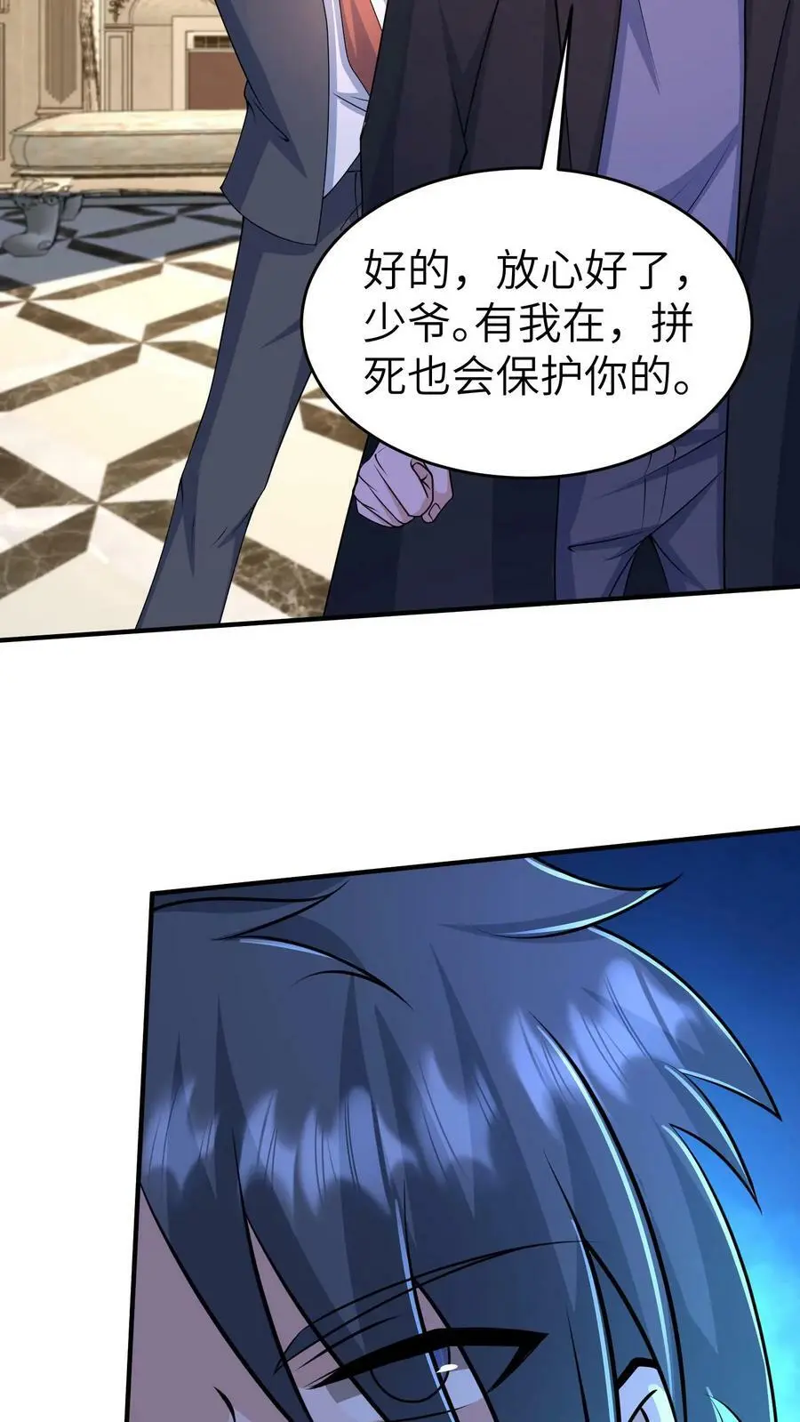 第37话 林子洛的身世 第20页