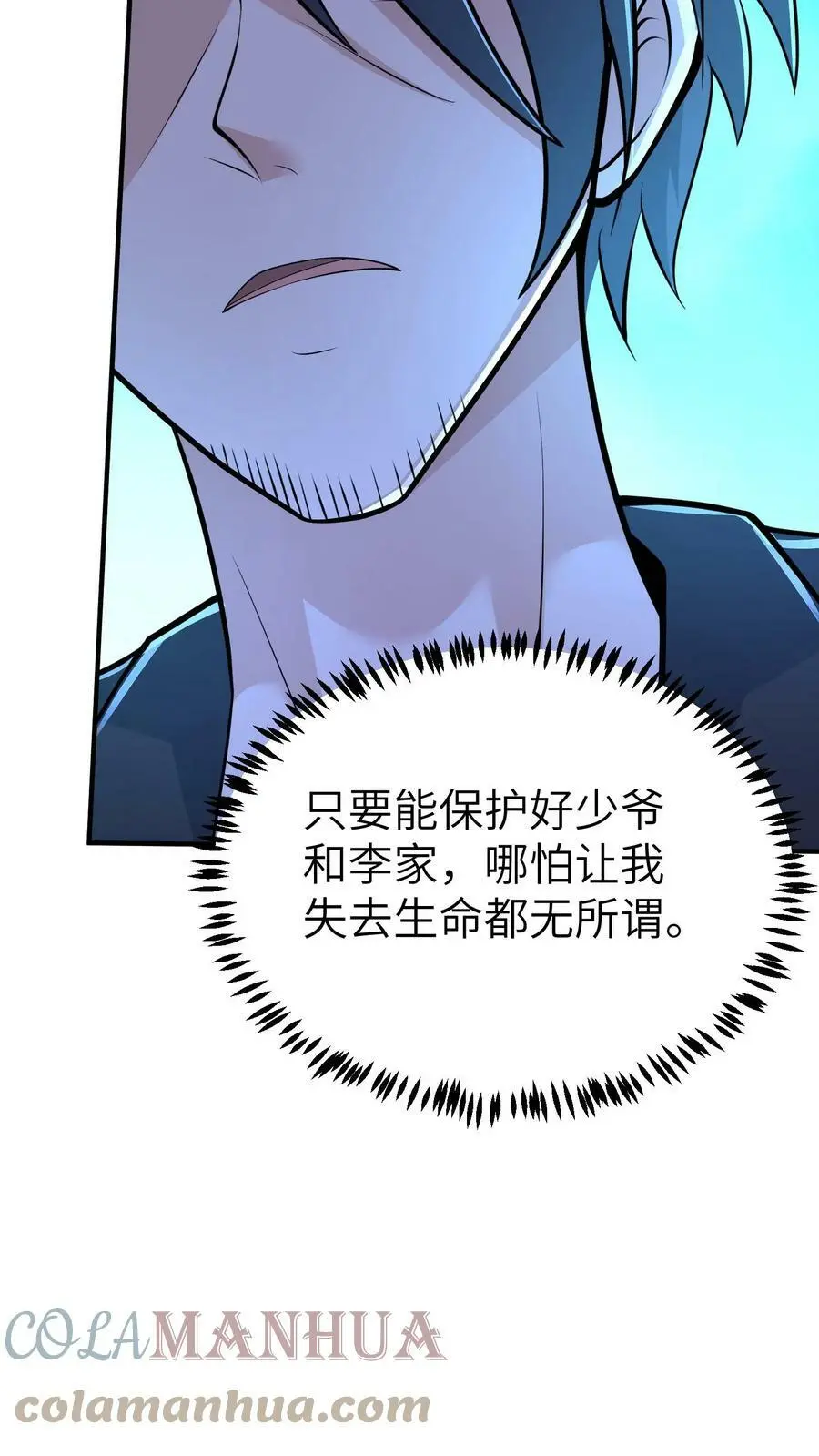 第37话 林子洛的身世 第21页