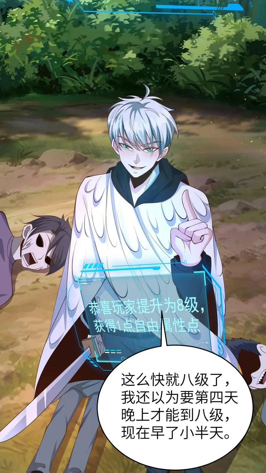 第37话 林子洛的身世 第24页