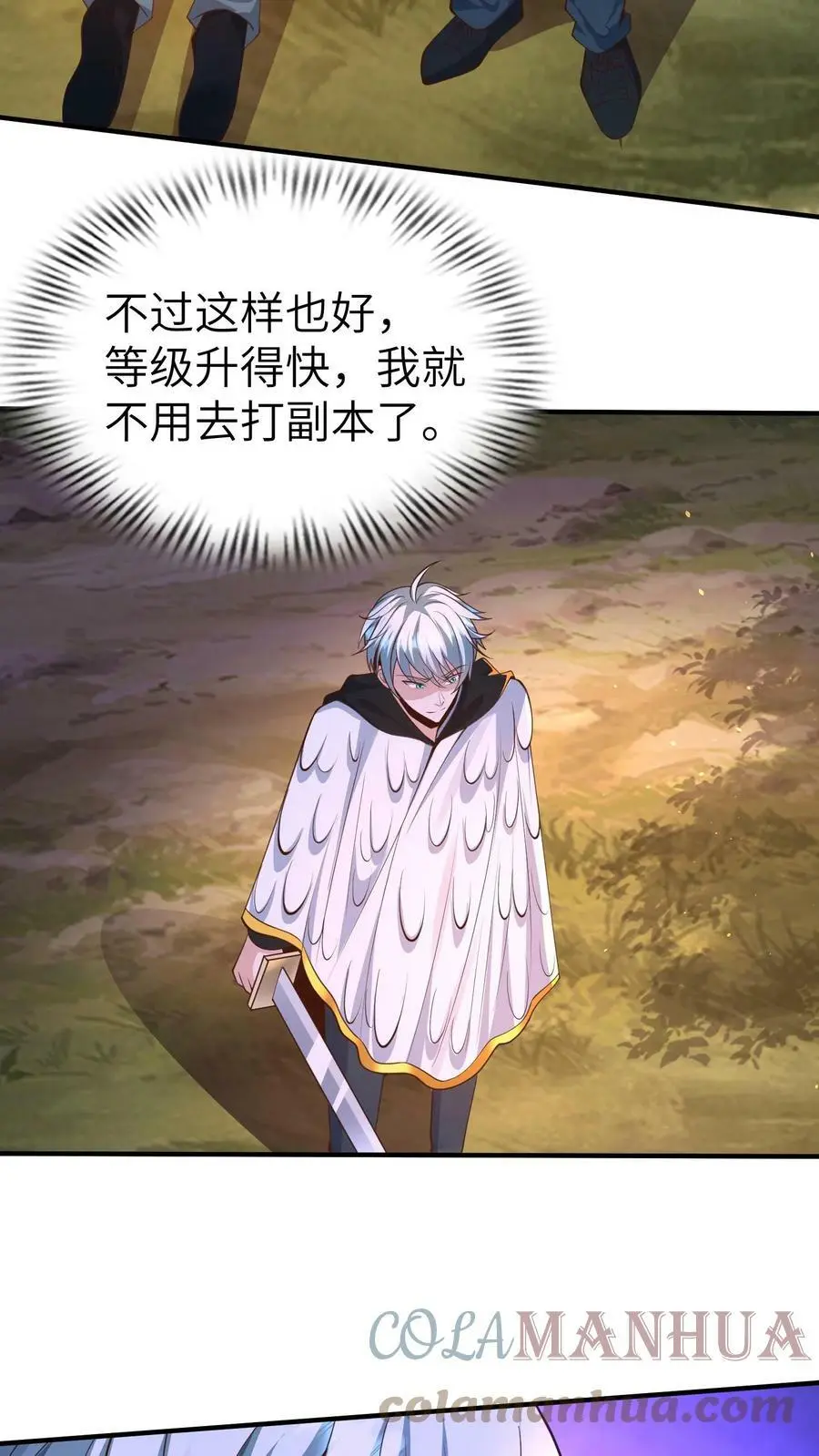 第37话 林子洛的身世 第25页