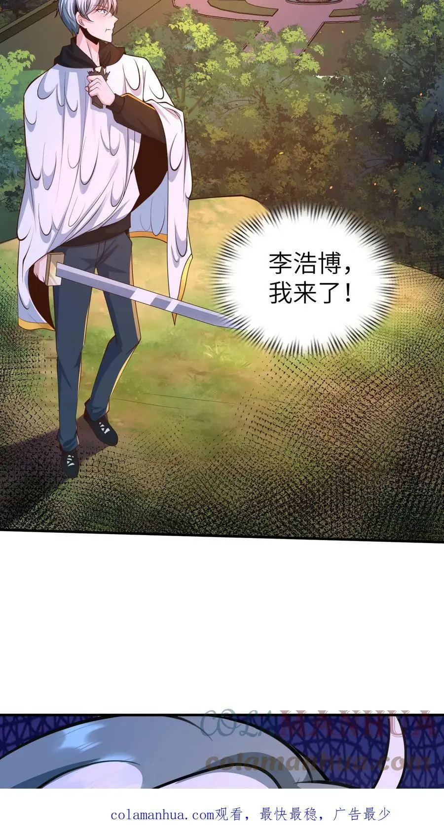 第37话 林子洛的身世 第27页