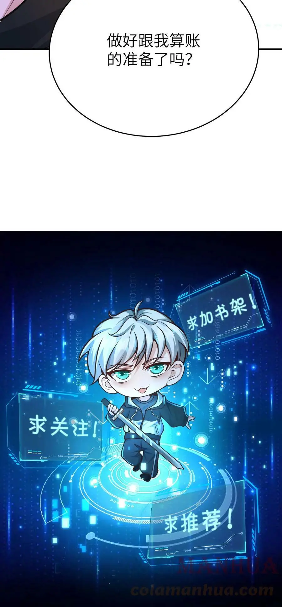 第37话 林子洛的身世 第29页