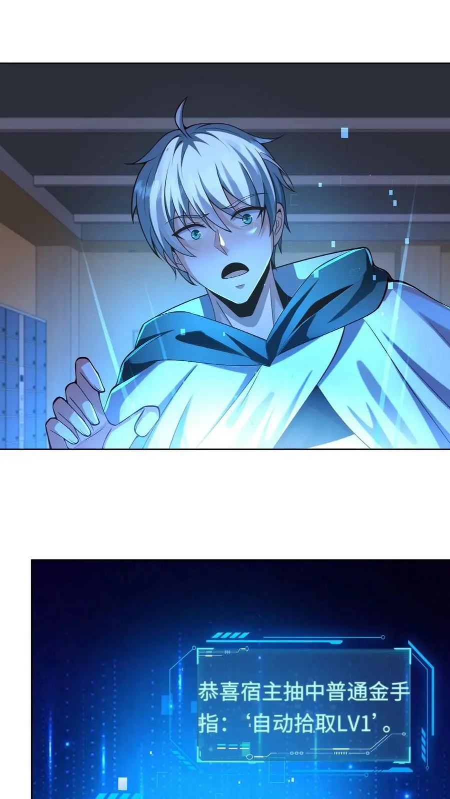 第36话 金手指：自动拾取 第2页