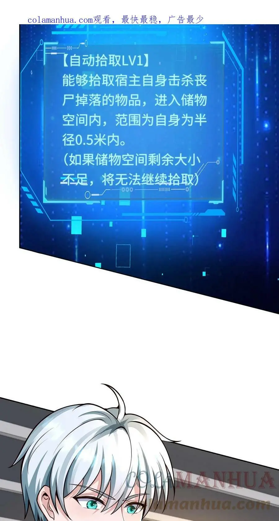 第36话 金手指：自动拾取 第3页