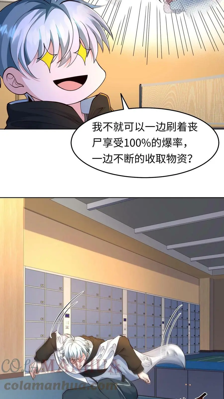 第36话 金手指：自动拾取 第5页