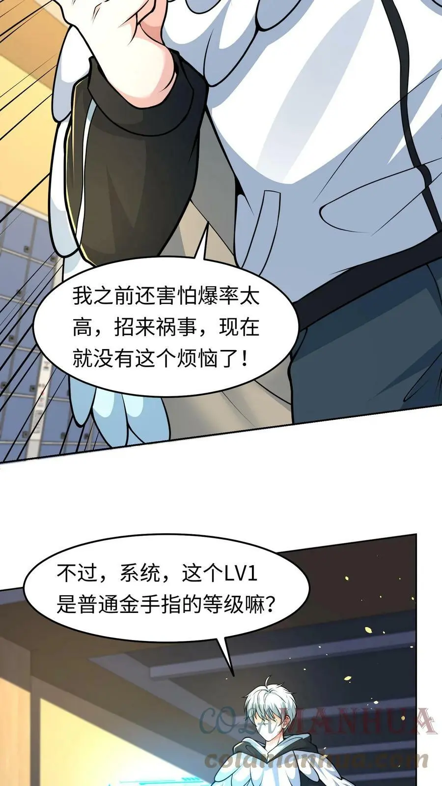 第36话 金手指：自动拾取 第7页
