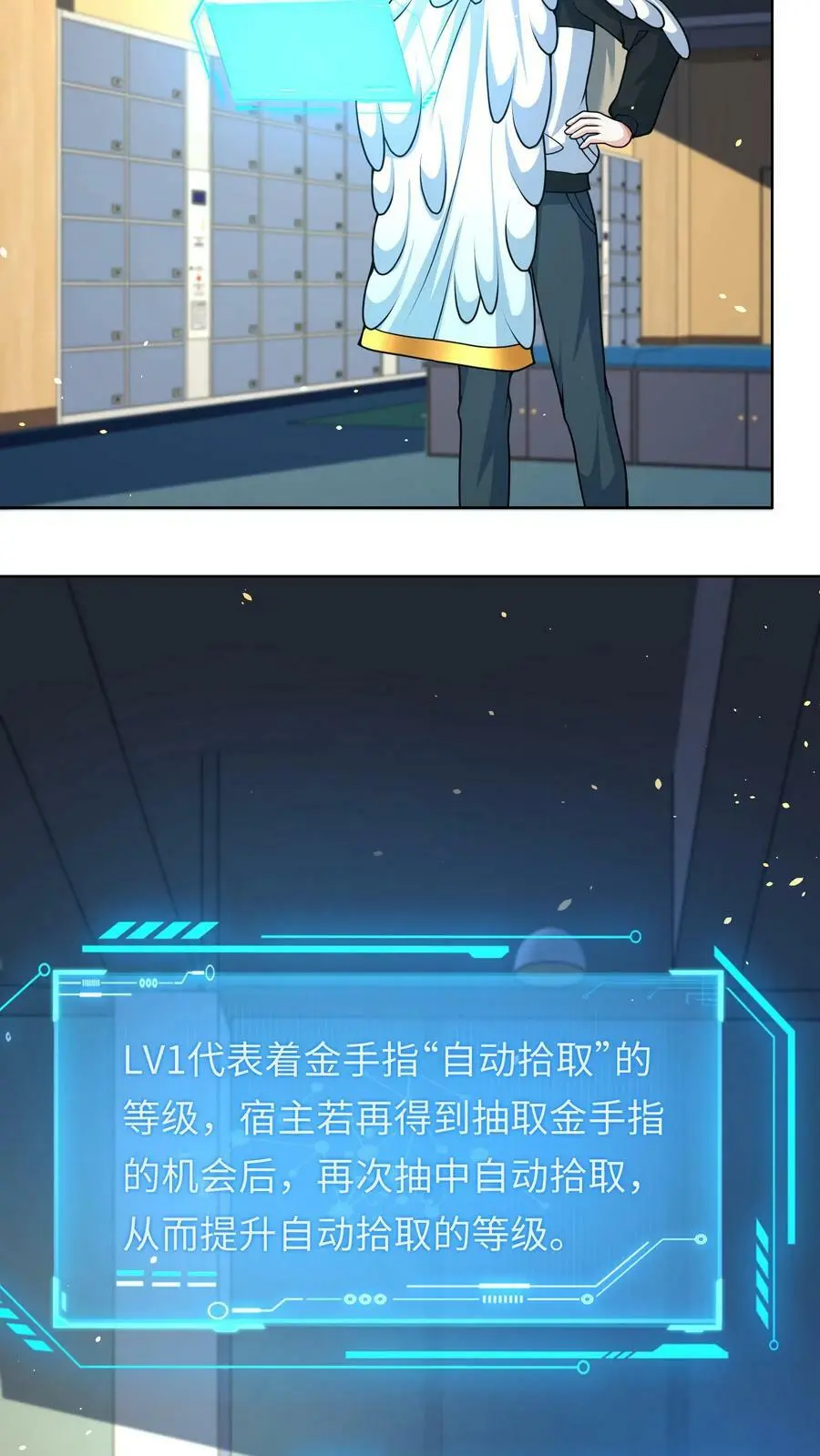 第36话 金手指：自动拾取 第8页