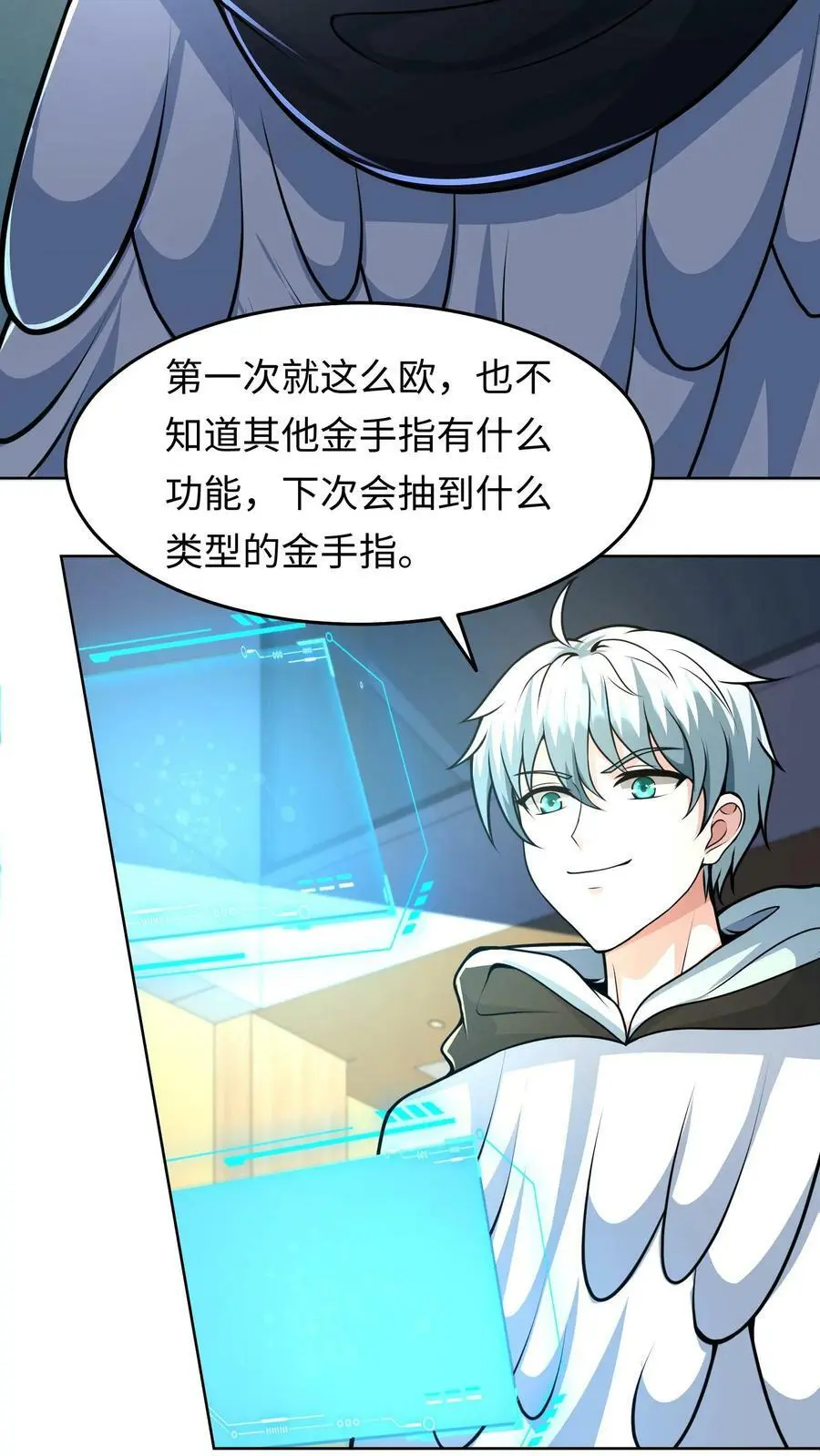 第36话 金手指：自动拾取 第10页