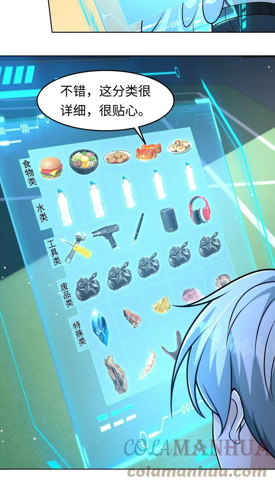 第36话 金手指：自动拾取 第15页