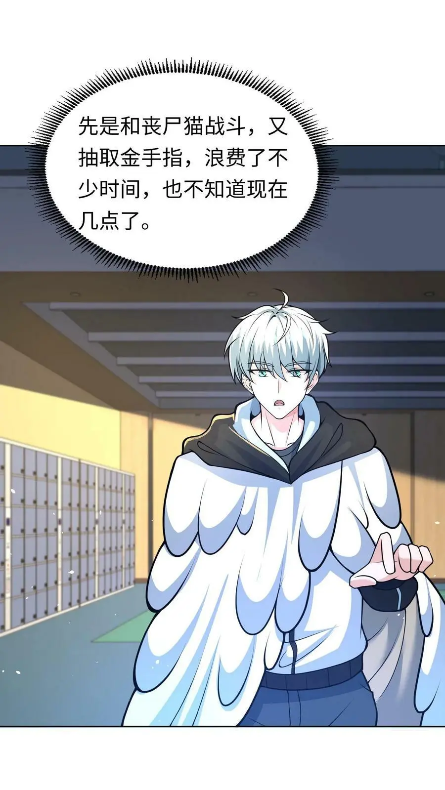 第36话 金手指：自动拾取 第16页