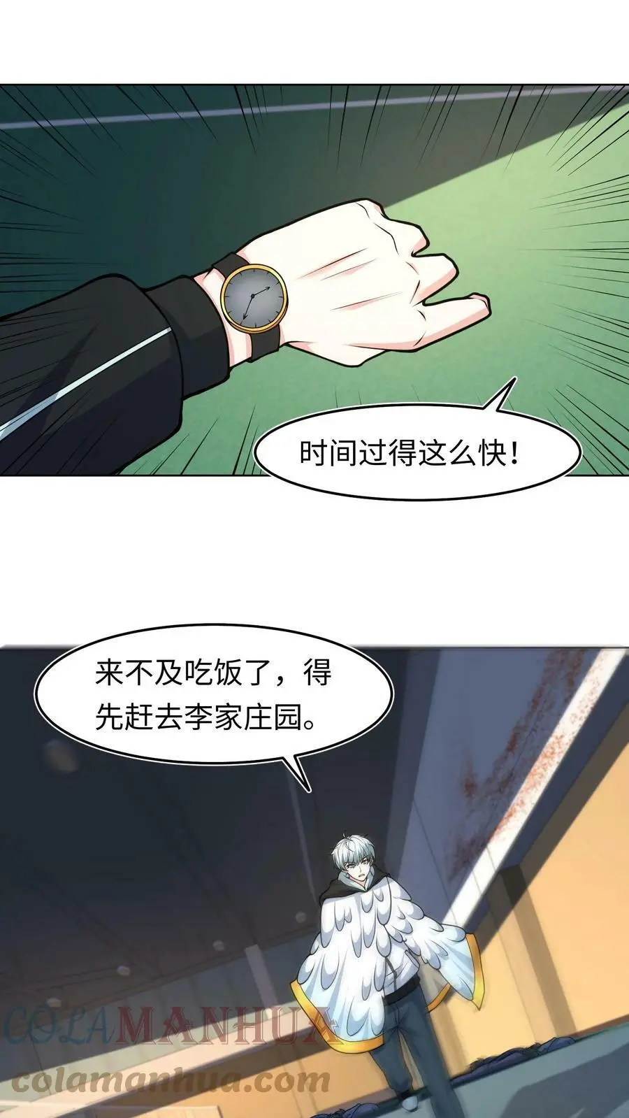 第36话 金手指：自动拾取 第17页